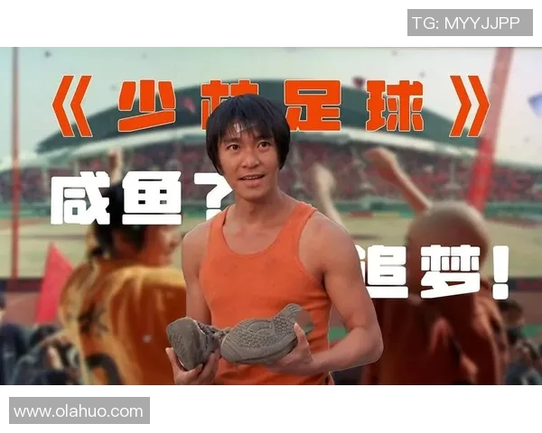 少林足球星爷周星驰真实姓名是什么以及他在电影中的精彩表现解析